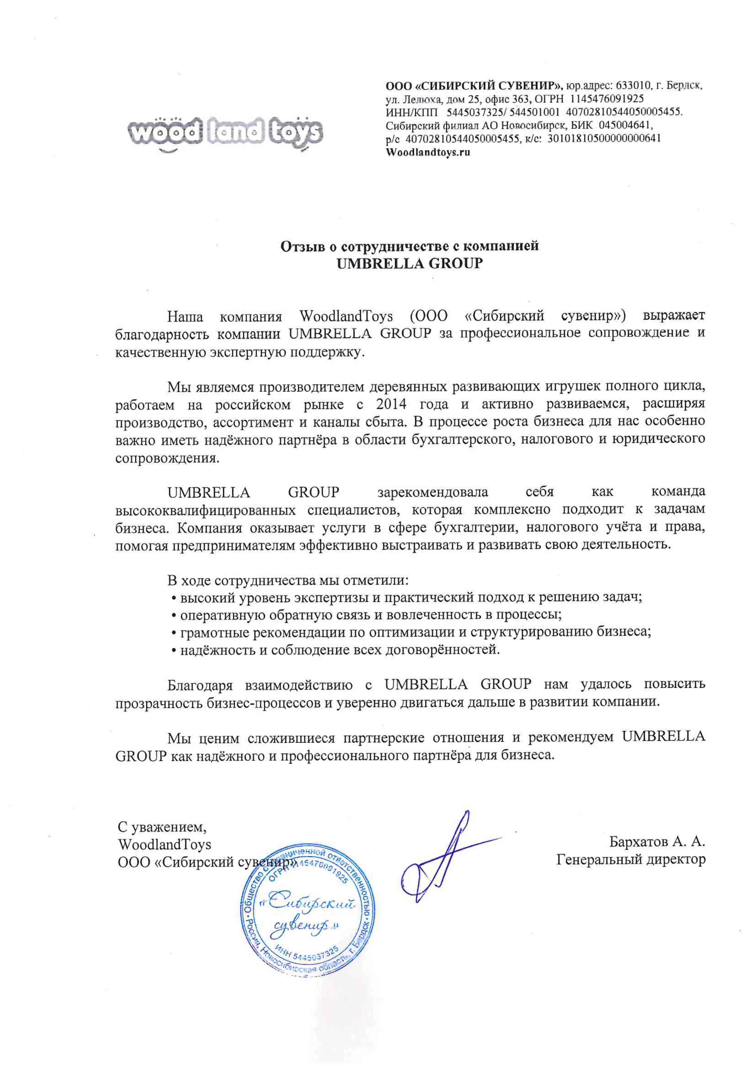 Отзыв